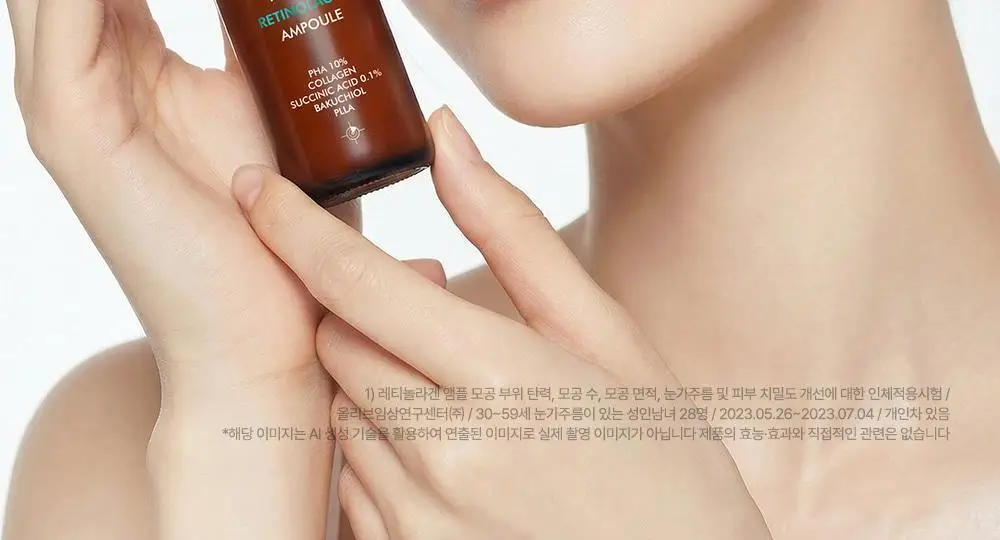 [박지현 PICK/7일 모공개선] 피캄 레티놀라겐 앰플 30ml 상세페이지 11